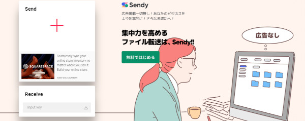 sendanywhere 公式サイト画像　ファイル転送アプリ